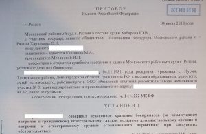 Адвокат уголовное дело по оружию