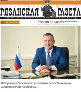 адвокат в рязани публикации в сми